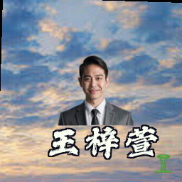王梓萱